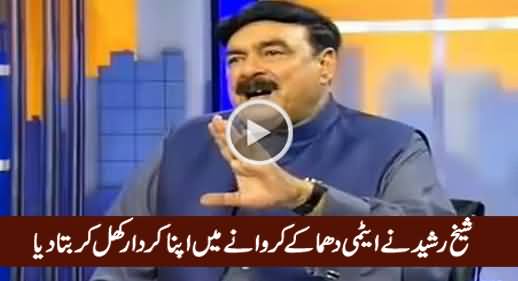 Sheikh Rasheed First Time Tells His Role in Pakistan's Atomic Blasts in 1998