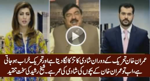 Sheikh Rasheed Harshly Criticizing Imran Khan For His Marriage Plan