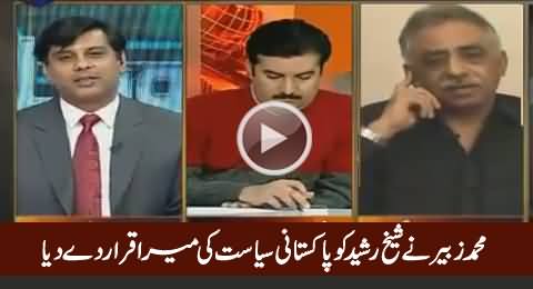 Sheikh Rasheed Is Meera of Pakistani Politics - Muhammad Zubair