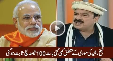 Sheikh Rasheed Ki Modi Ke Baare Mein Baat 100% Sach Sabit Ho Gayi