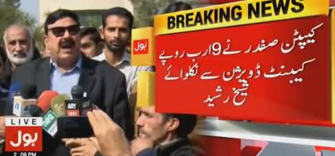 Sheikh Rasheed Media Talk Outside Court Regarding LNG Scandal