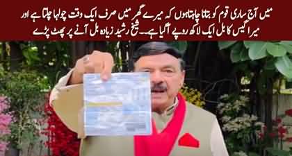 Sheikh Rasheed's aggressive video message on receiving a gas bill of one lakh rupees