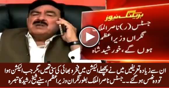 Sheikh Rasheed's Comments Justice Nasir ul Mulk's Appointment As Caretaker PM