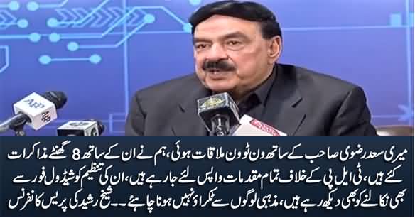 Sheikh Rasheed's Important Press Conference About Banned Outfit's March