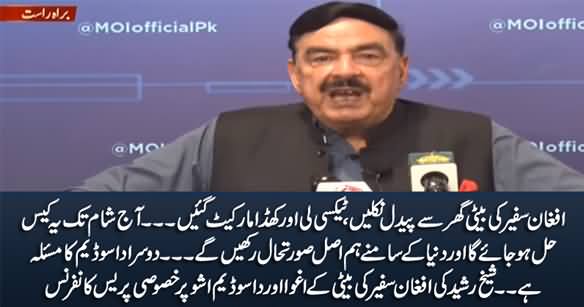 Sheikh Rasheed's Important Press Conference on Afghan Ambassador's Daughter Issue & Dasu Dam Project