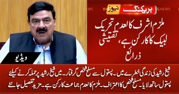 Sheikh Rasheed's Life in Danger: A Man With A Pistol Arrested Who Was Planning to Attack Sheikh Rasheed