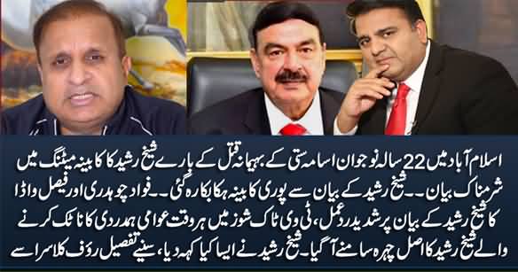 Sheikh Rasheed's Shameful Statement About Usama Satti Incident in Cabinet Meeting - Details By Rauf Klasra