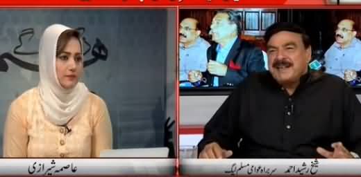 Sheikh Rasheed Taunts Asma Sherazi On A Question Related To Reham Khan