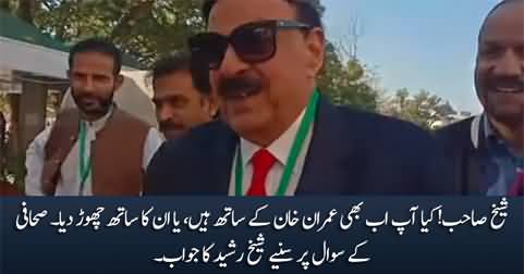 Sheikh Sahib! Are you still with Imran Khan? Journalist asks Sheikh Rasheed