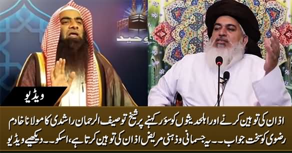 Sheikh Tauseef ur Rehman Rashidi's Reply to Khadim Rizvi on His Remarks About Azan