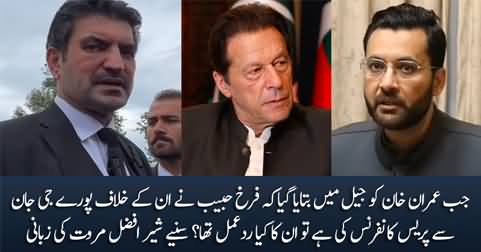 Sher Afzal Marwat tells what was Imran Khan's reaction on Farrukh Habib's press conference