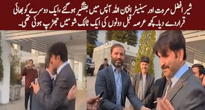 Sher Afzal & Senator Afnanullah face to face after famous fight, hugged each other