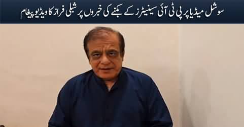 Shibli Faraz's video message on the rumours of PTI's senators' horse trading