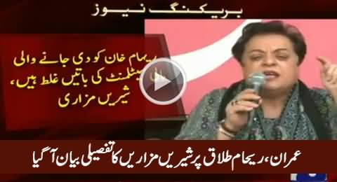 Shireen Mazari Detailed Statement on Imran Khan & Reham Khan Divorce