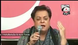 Shireen Mazari Hillarious Totay For Pakistani Womens on Eid