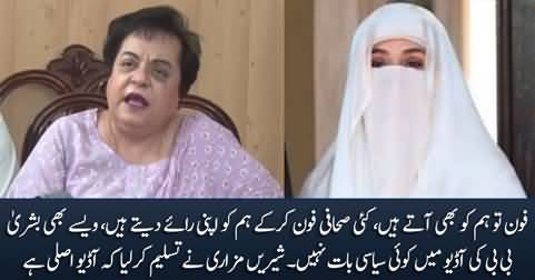 Shireen Mazari indirectly admits that Bushra Bibi's leaked audio is genuine