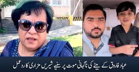 Shireen Mazari's response on the death of Ibad Farooq's son