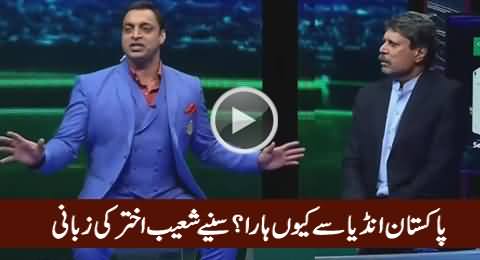 Shoaib Akhtar Telling The Reasons of Pakistani Team's Defeat by India