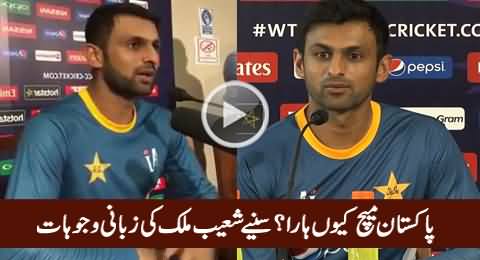 Shoaib Malik Telling The Reasons Why Pakistan Team Lost The Match