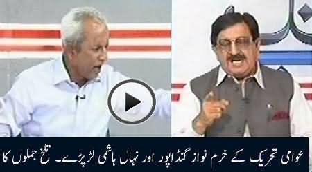 Shouting Fight Between Nehal Hashmi (PMLN) and Khurram Nawaz Gandapur (PAT)