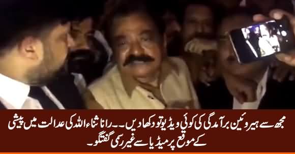 Show Me Any Proof of Drug Recovery From Me - Rana Sanaullah Talking Outside Court