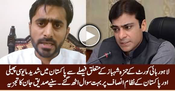 Siddique Jan Analysis on Lahore High Court For Giving Relief to Hamza Shahbaz