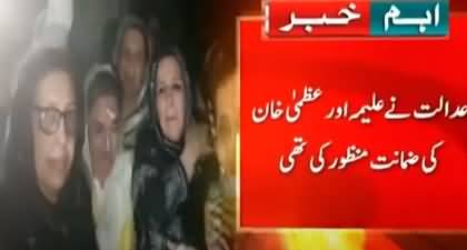 Imran Khan's sisters Aleema and Uzma Khan have been released from jail