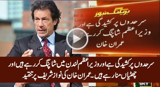 Situation Getting Worse on Borders & PM Is Enjoying Holidays & Shopping in London - Imran Khan