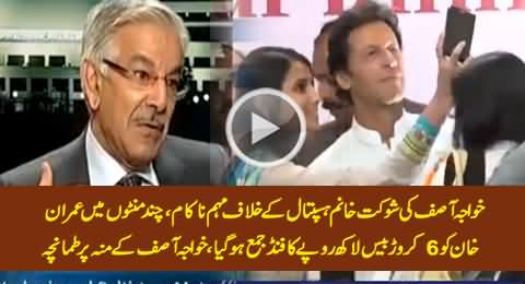 Slap On The Face of Khawaja Asif, People Give 6.2 Crore Donation To SKMCH In A Few Minutes