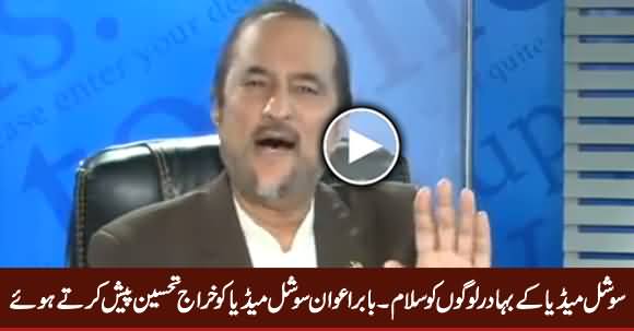 Social Media Ke Bahadur Logon Ko Salam - Babar Awan Salutes Social Media