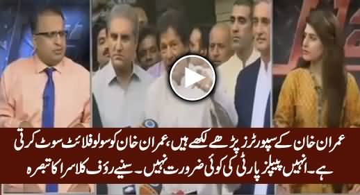 Solo Flight Suits Imran Khan - Rauf Klasra Analysis on Imran Khan's New Stance Against PPP