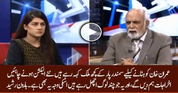 Some International Powers Willing To Remove PM Imran Khan And Offering To Pay For New Elections - Haroon Ur Rasheed