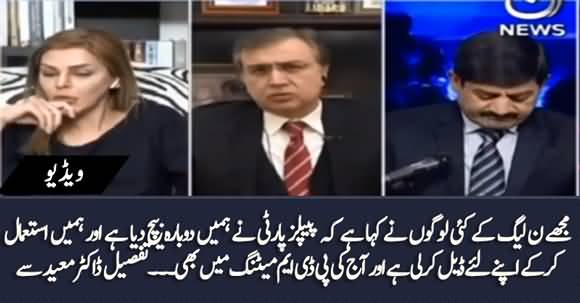 Some PMLN Members Told Me That PPP Has Betrayed Them Again & Done A Deal After Using Them - Moeed Pirzada