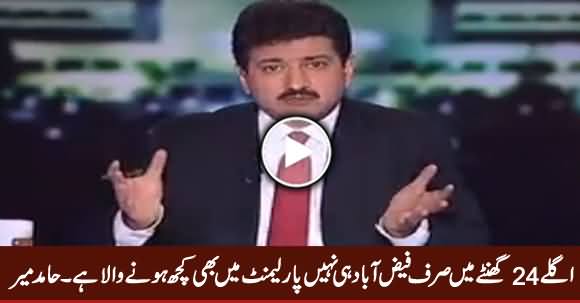 Something Is Going To Happen in Faizabad & Parliament in Next 24 Hours - Hamid Mir