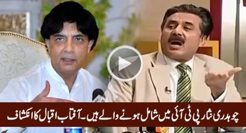 Soon Chaudhry Nisar Going to Join PTI - Aftab Iqbal Reveals