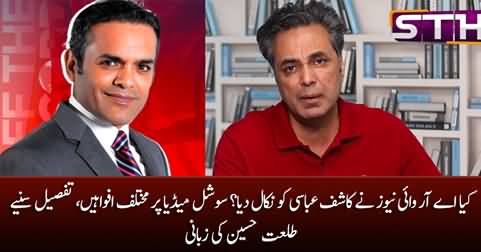 Speculations about Kashif Abbasi's departure from ARY - Talat Hussain's analysis