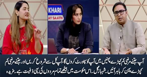 Start Wearing Short Dresses From Tomorrow, I'll Support You - Shahbaz Gill Says To Gharida & Mehar Bukhari