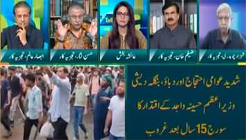 Straight Talk With Ayesha Bakhsh (DG ISPR Press Talk) - 5th August 2024