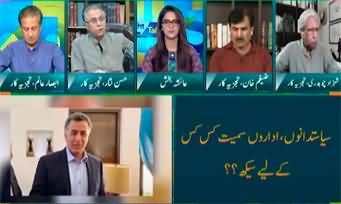 Straight Talk With Ayesha Bakhsh (Faiz Hameed's Arrest) - 12th August 2024