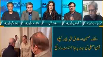 Straight Talk With Ayesha Bakhsh (Nawaz Sharif & Ch Shujaat's Meeting) - 6th December 2023