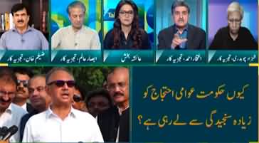 Straight Talk With Ayesha Bakhsh (PTI & Public Protests) - 25th July 2024