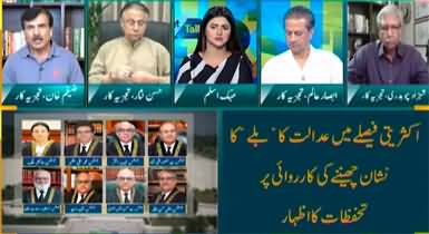 Straight Talk With Ayesha Bakhsh (Supreme Court Decision) - 23rd September 2024