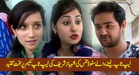 Students Who Received Laptops Badly Criticizing Shahbaz Sharif's Laptop Scheme