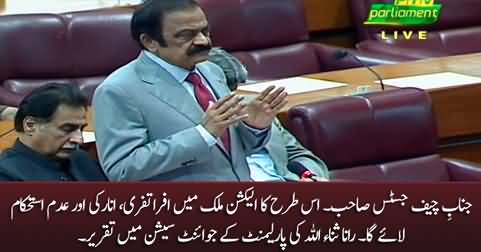 Such an election will bring chaos & anarchy in the country - Rana Sanaullah's speech in Parliament