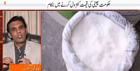 Sugar Price Once Again On Rise, Why Govt Failed to Control Sugar Price?