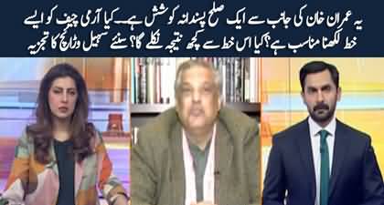 Suhail Waraich's exclusive analysis on Imran Khan's letter to Army Chief