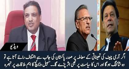 Suhail Waraich's views on President Arif Alvi and Imran Khan's meeting over Army Chief's summary