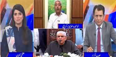 Suno Habib Akram kay Sath (PMLN, MQM Form Alliance Agaisnt PPP) - 7th November 2023