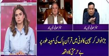 Suno Tonight With Saadia Afzaal (Jaranwala Incident) - 18th August 2023