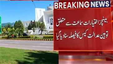 Supreme Court announced verdict in contempt case against additional registrar